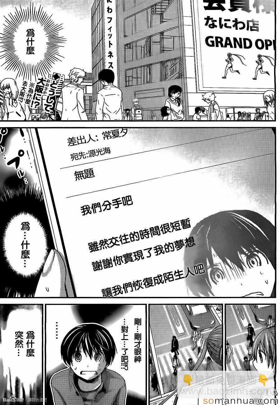 源君物語 - 第193話 - 2