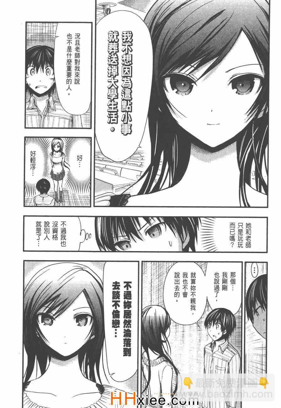 源君物語 - 第3卷(3/4) - 6