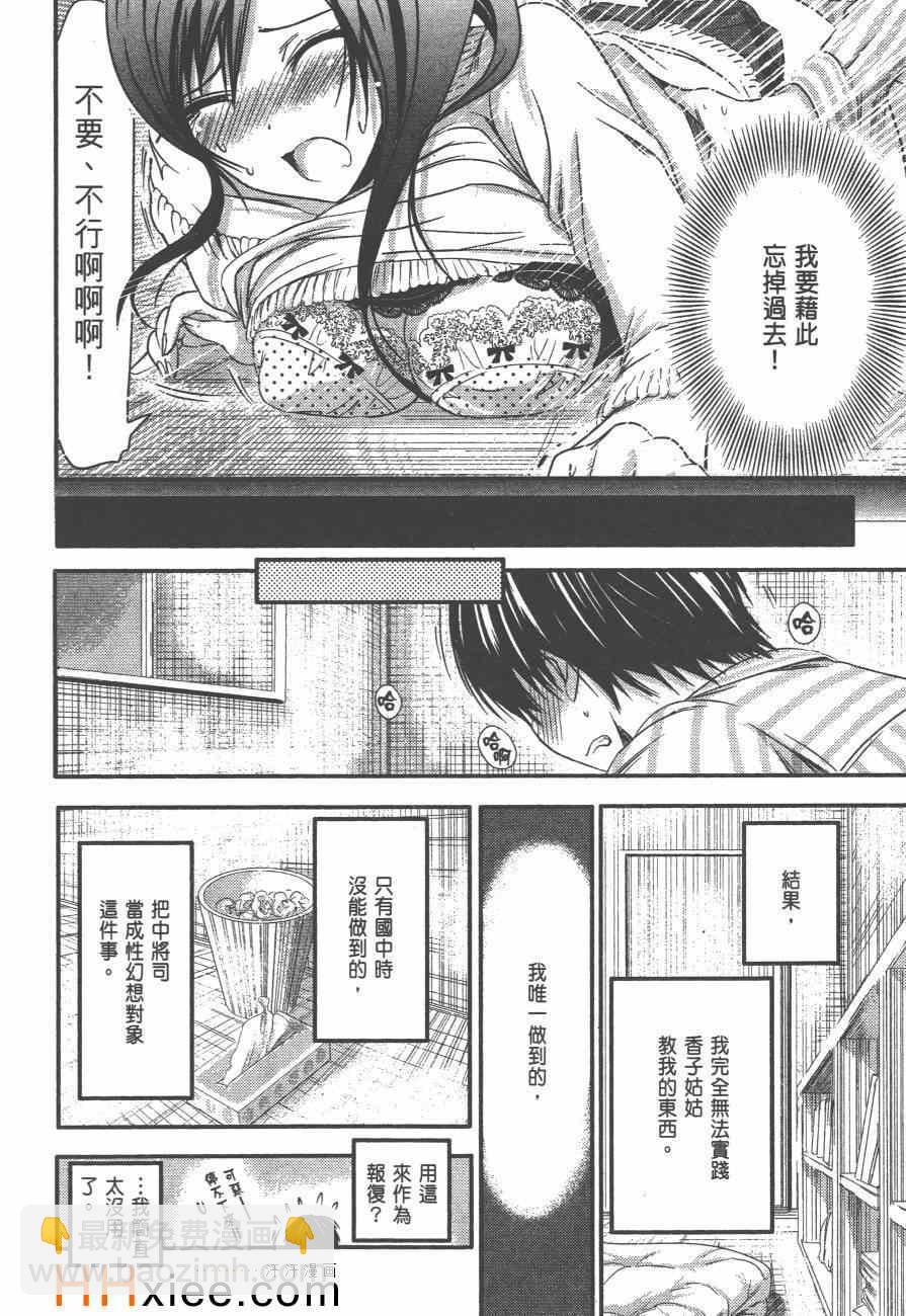 源君物語 - 第3卷(3/4) - 3