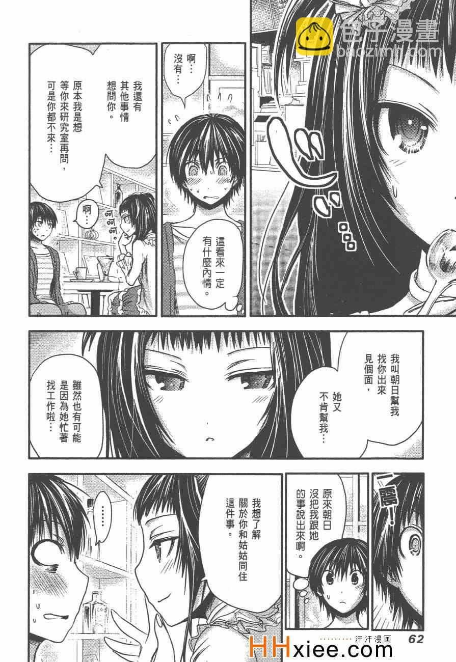 源君物語 - 第3卷(2/4) - 7