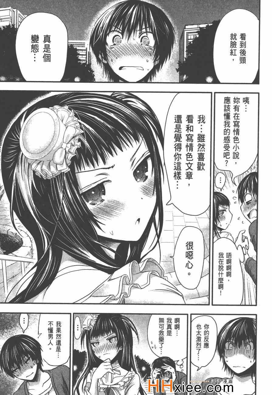 源君物語 - 第3卷(2/4) - 4