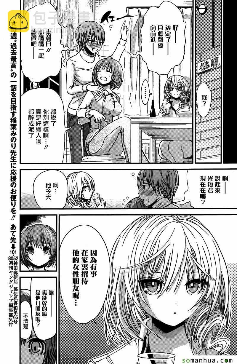 源君物語 - 第201話 - 2