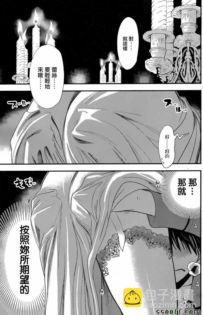 源君物語 - 第227話 - 2