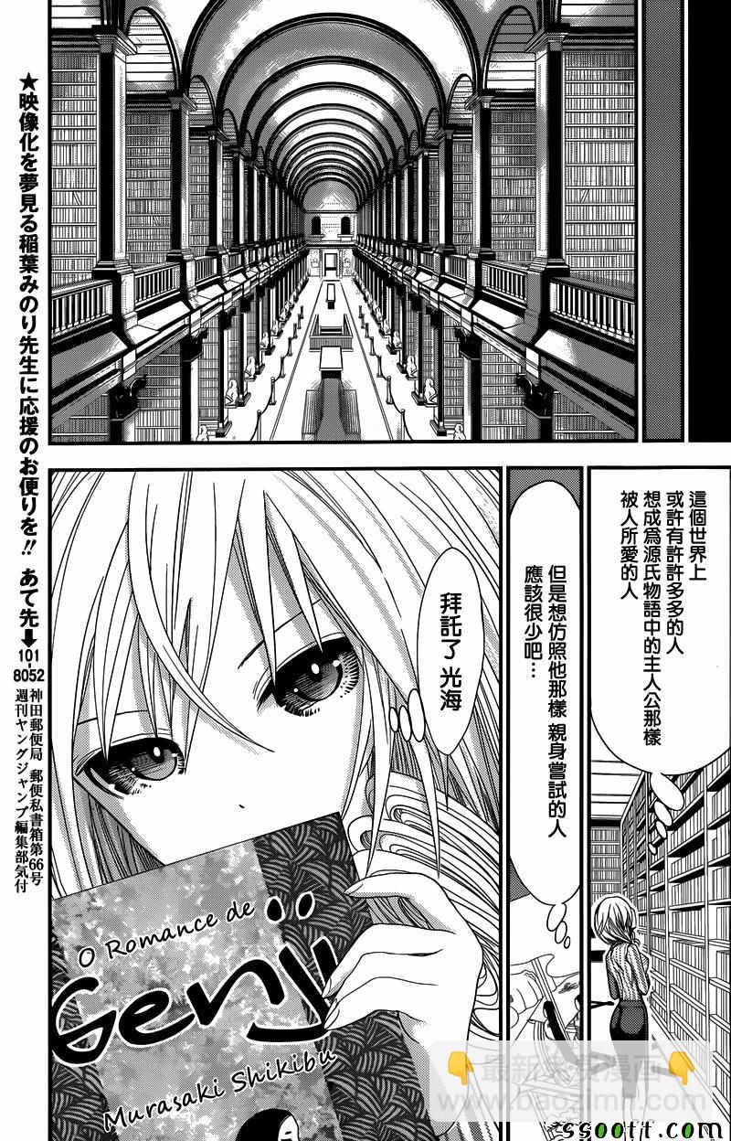 源君物語 - 第229話 - 1