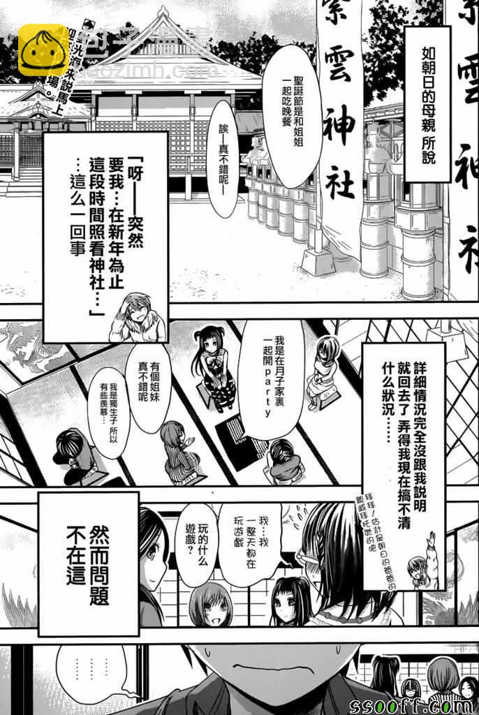 源君物語 - 第231話 - 2