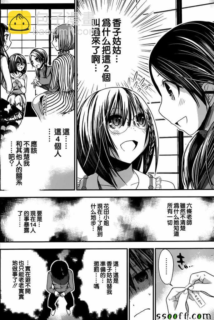 源君物語 - 第231話 - 1