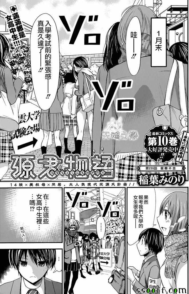 源君物語 - 第235話 - 1