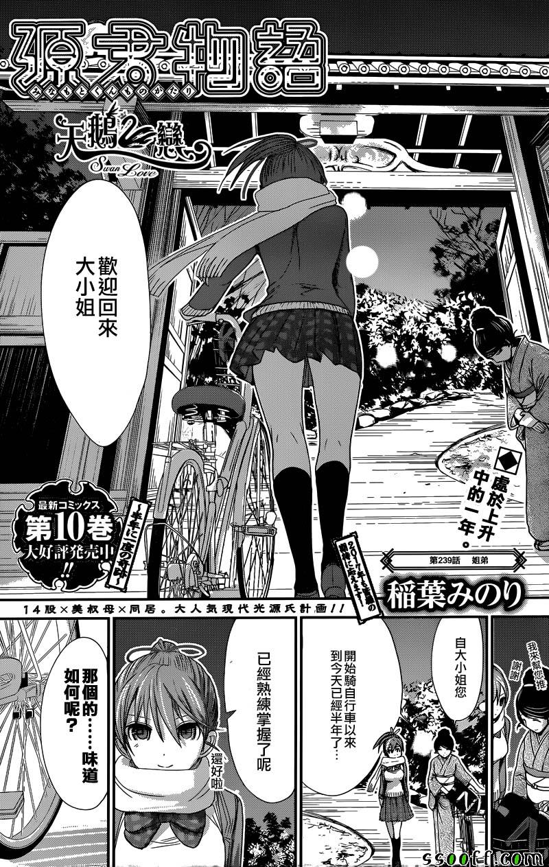 源君物語 - 第239話 - 1