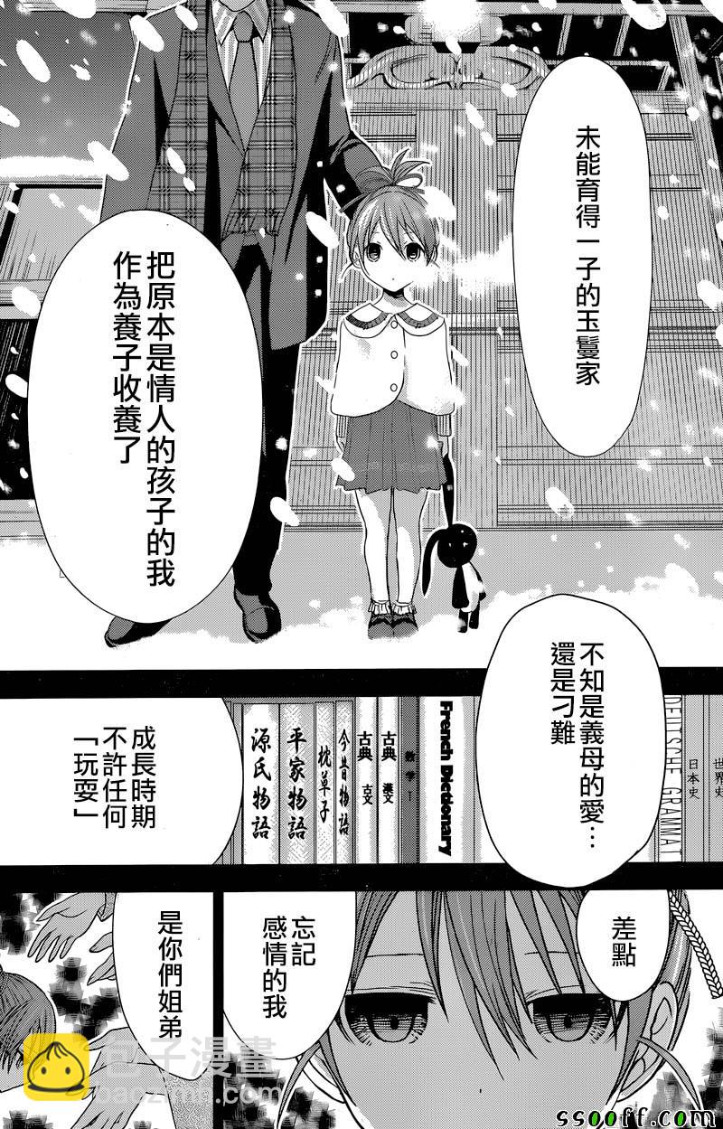 源君物語 - 第239話 - 2