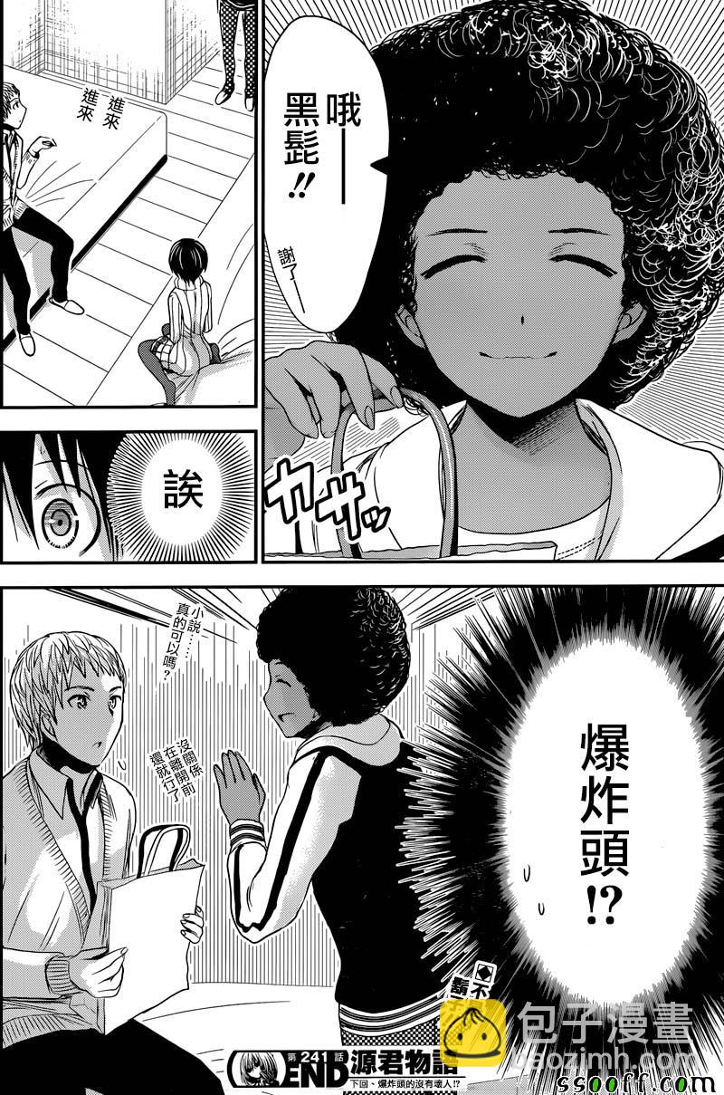 源君物語 - 第241話 - 2