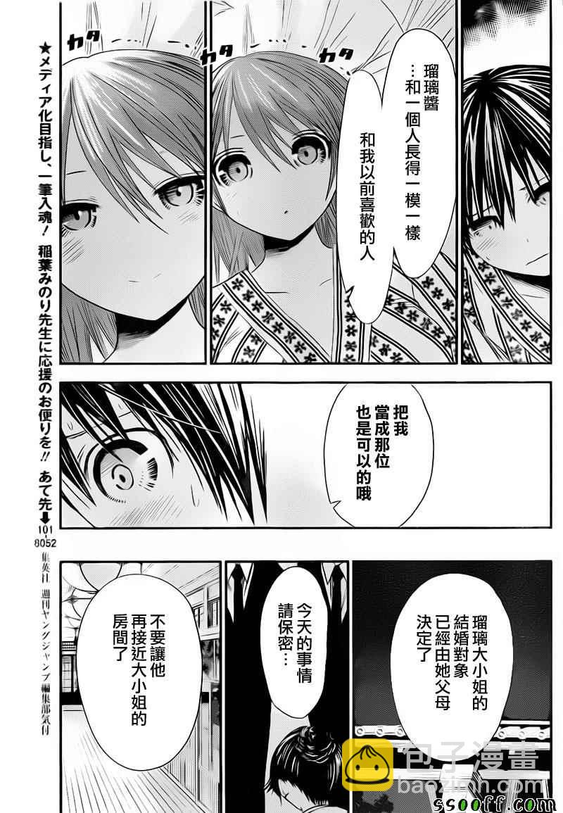 源君物語 - 第253話 - 2