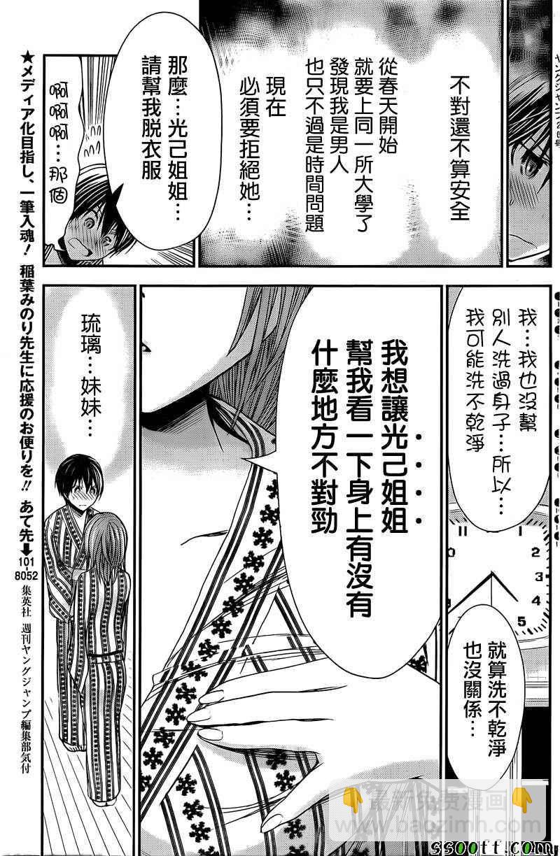 源君物語 - 第255話 - 1