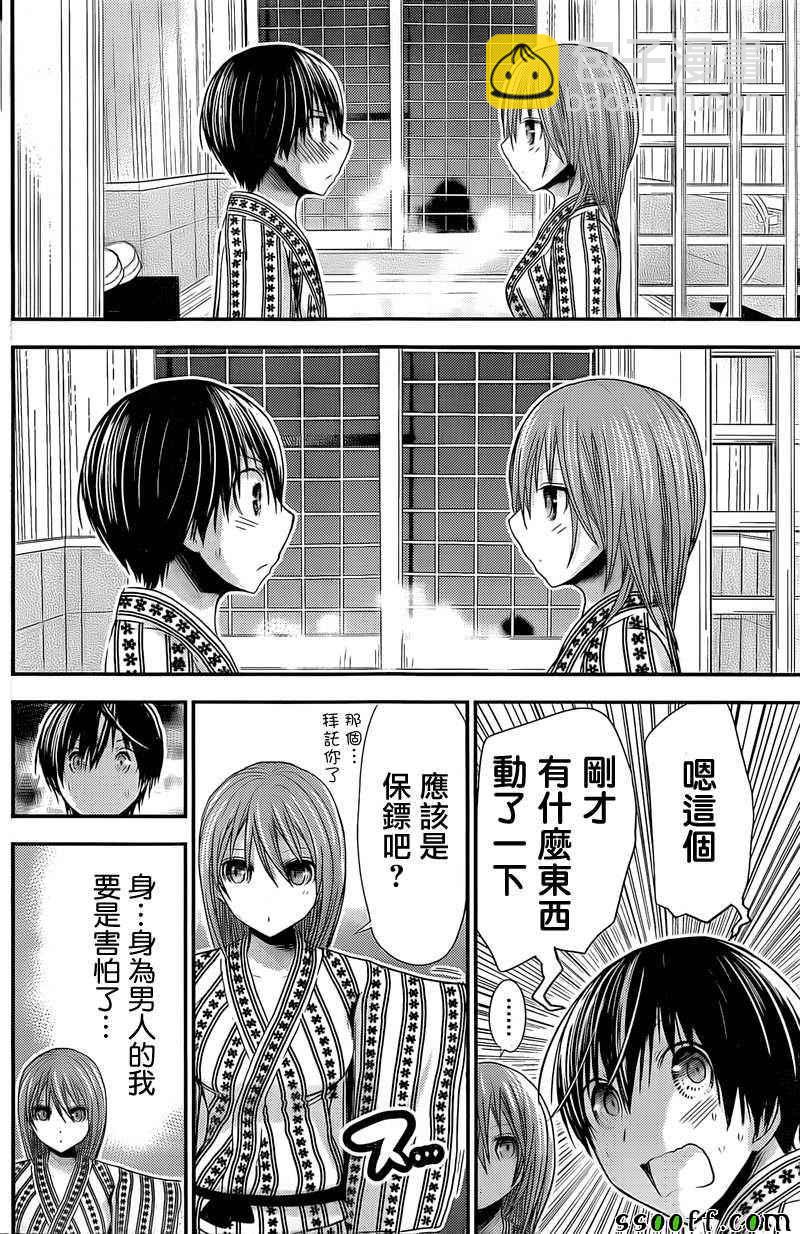 源君物語 - 第255話 - 2