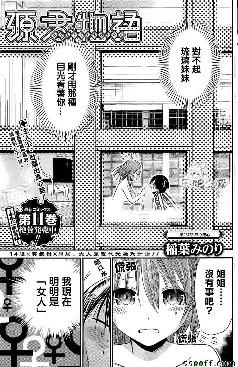 源君物語 - 第257話 - 1