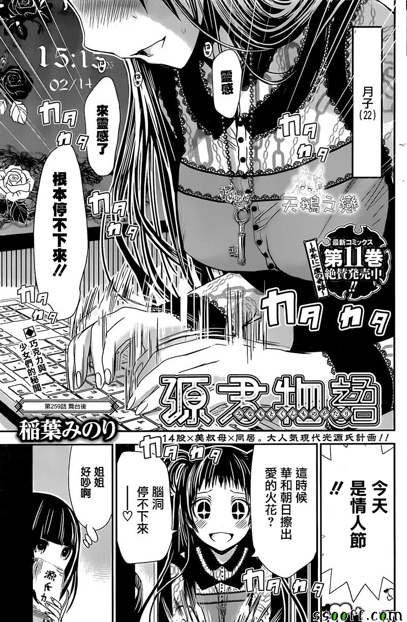 源君物語 - 第259話 - 1