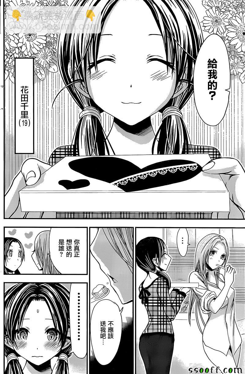 源君物語 - 第259話 - 2