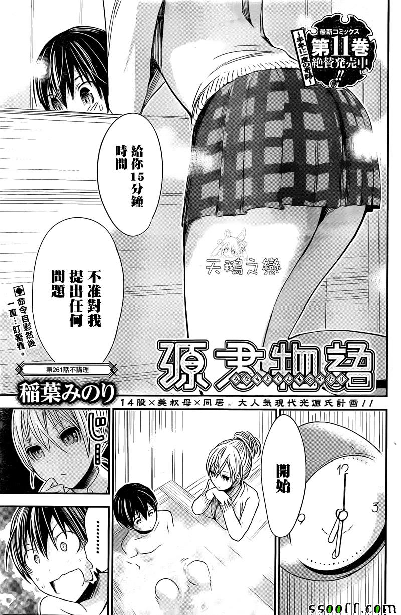 源君物語 - 第261話 - 1