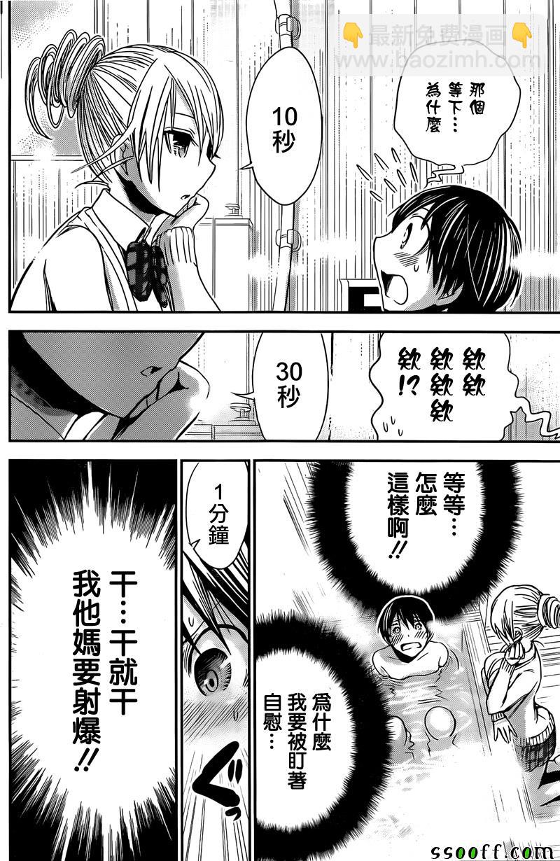 源君物語 - 第261話 - 2