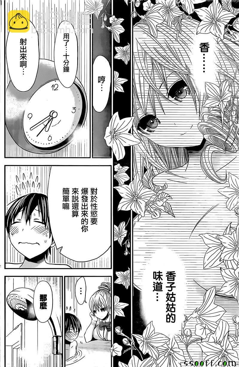 源君物語 - 第261話 - 2