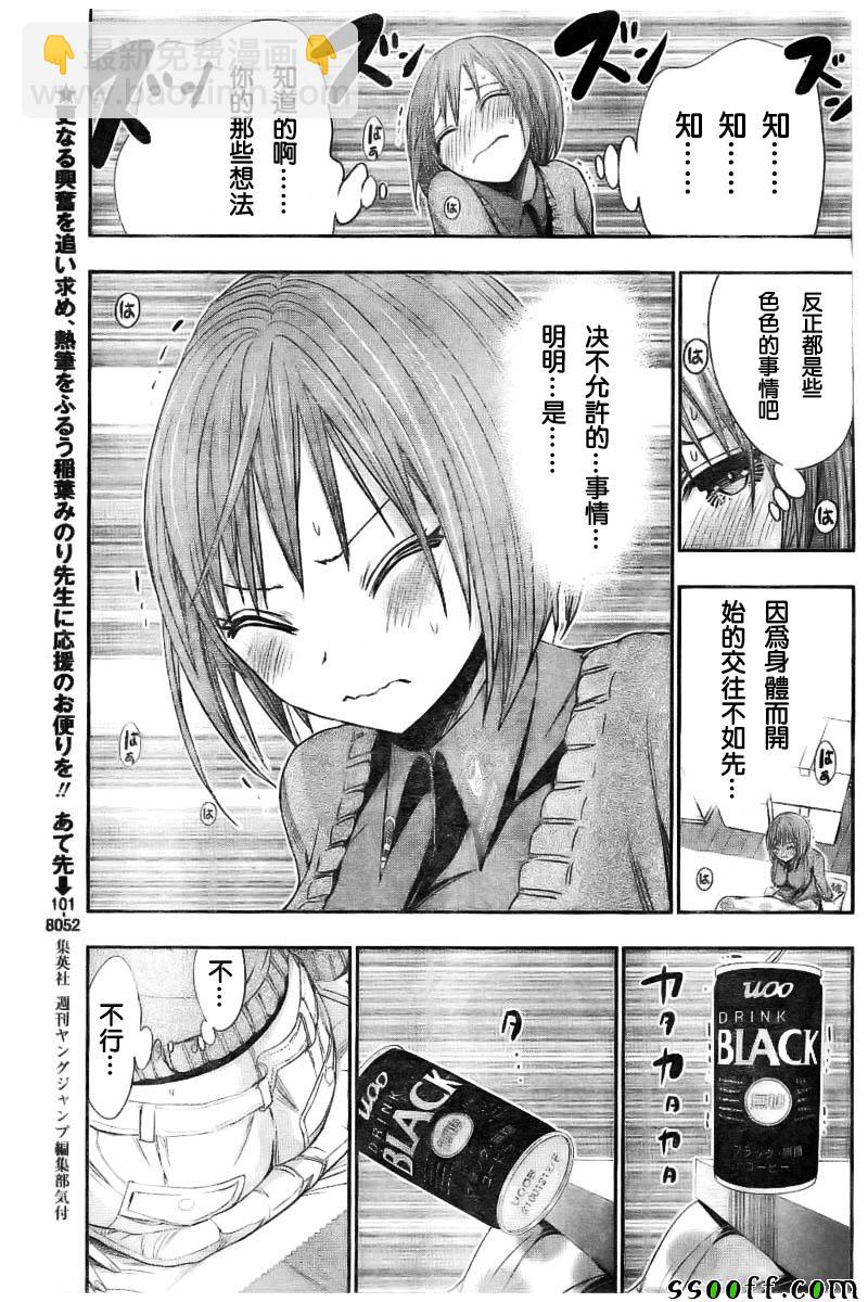 源君物語 - 第271話 - 1