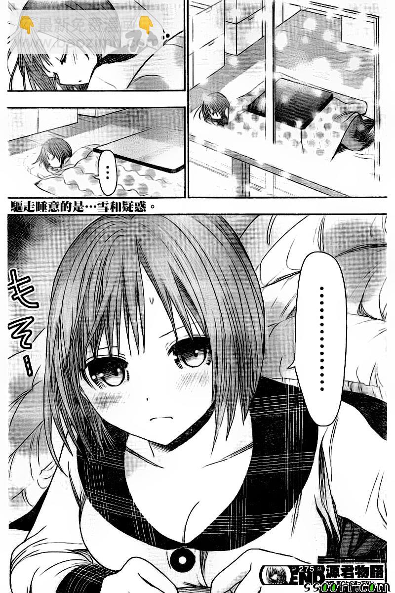 源君物語 - 第275話 - 2