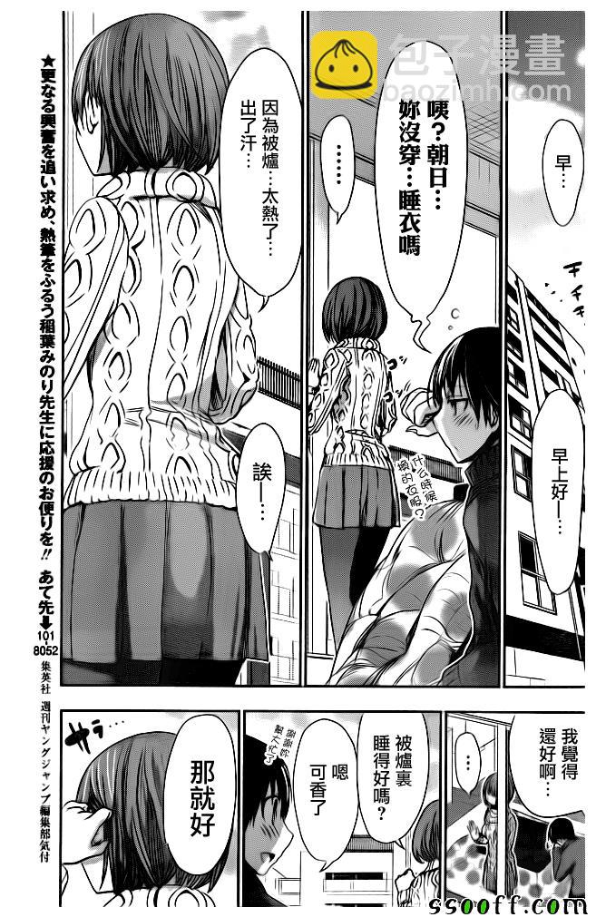 源君物語 - 第281話 - 1