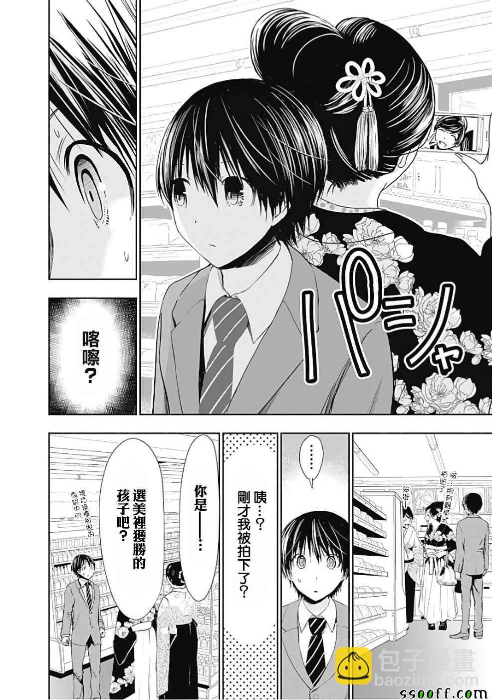 源君物語 - 第285話 - 1