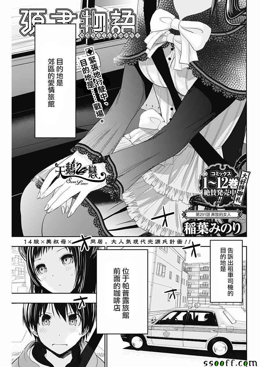 源君物語 - 第291話 - 1