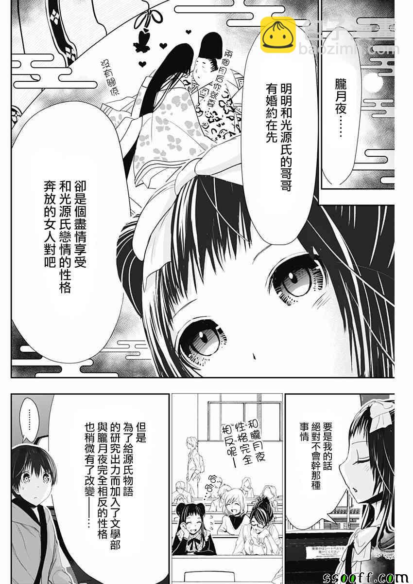 源君物語 - 第291話 - 3