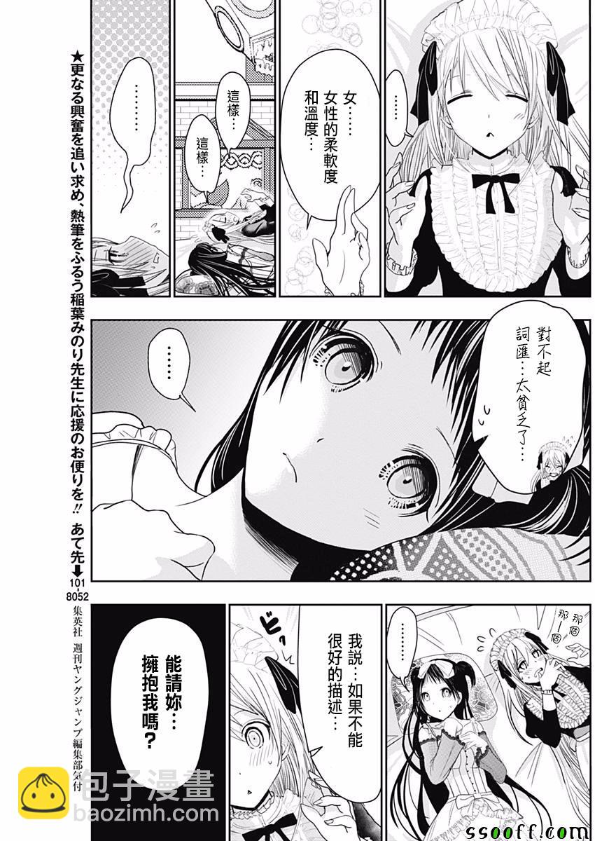 源君物語 - 第297話 - 1