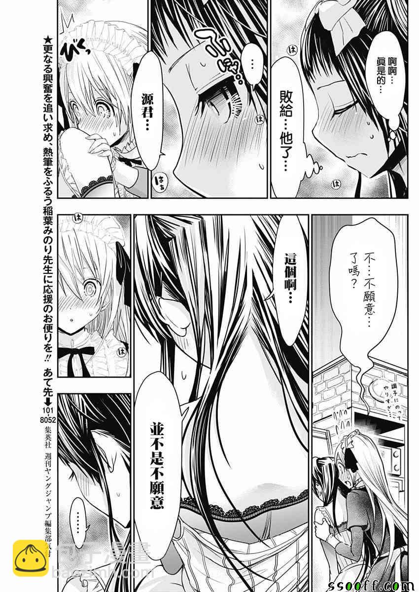 源君物語 - 第299話 - 1