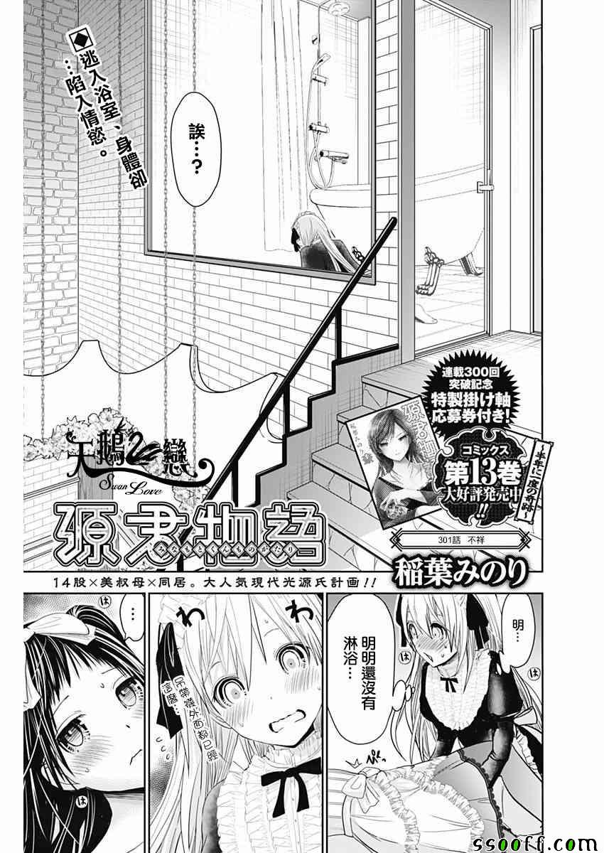 源君物語 - 第301話 - 1