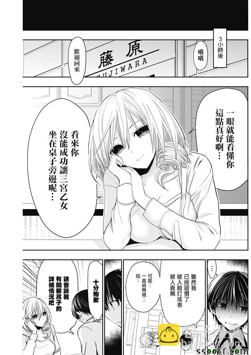 源君物語 - 第307話 - 2