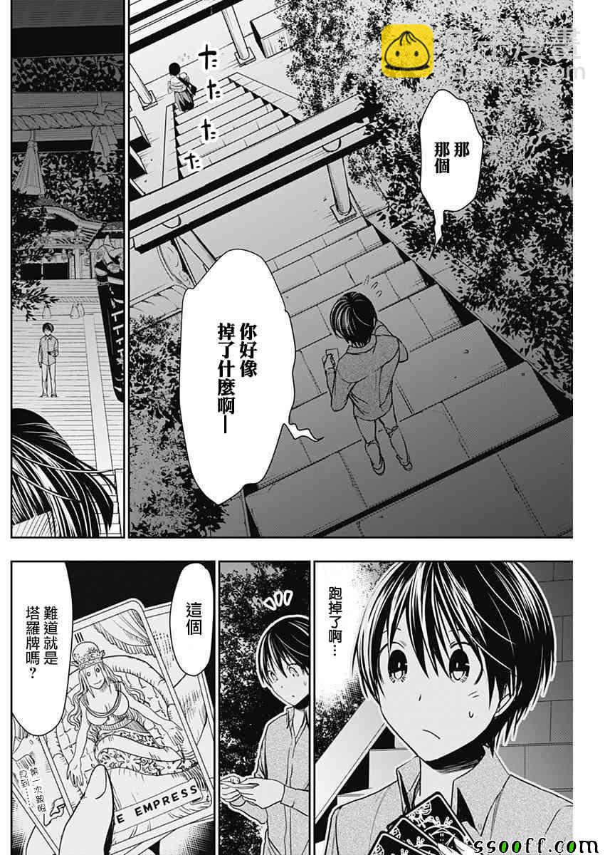 源君物語 - 第319話 - 1