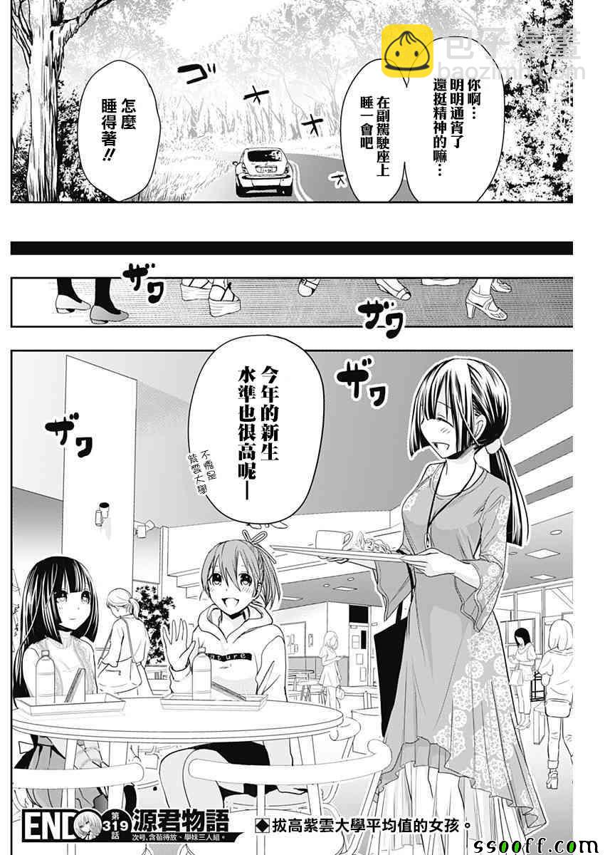 源君物語 - 第319話 - 1