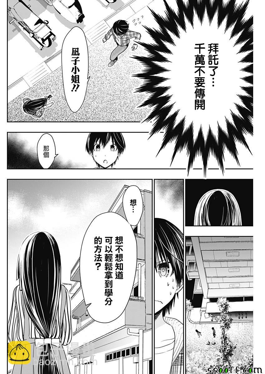 源君物語 - 第325話 - 2