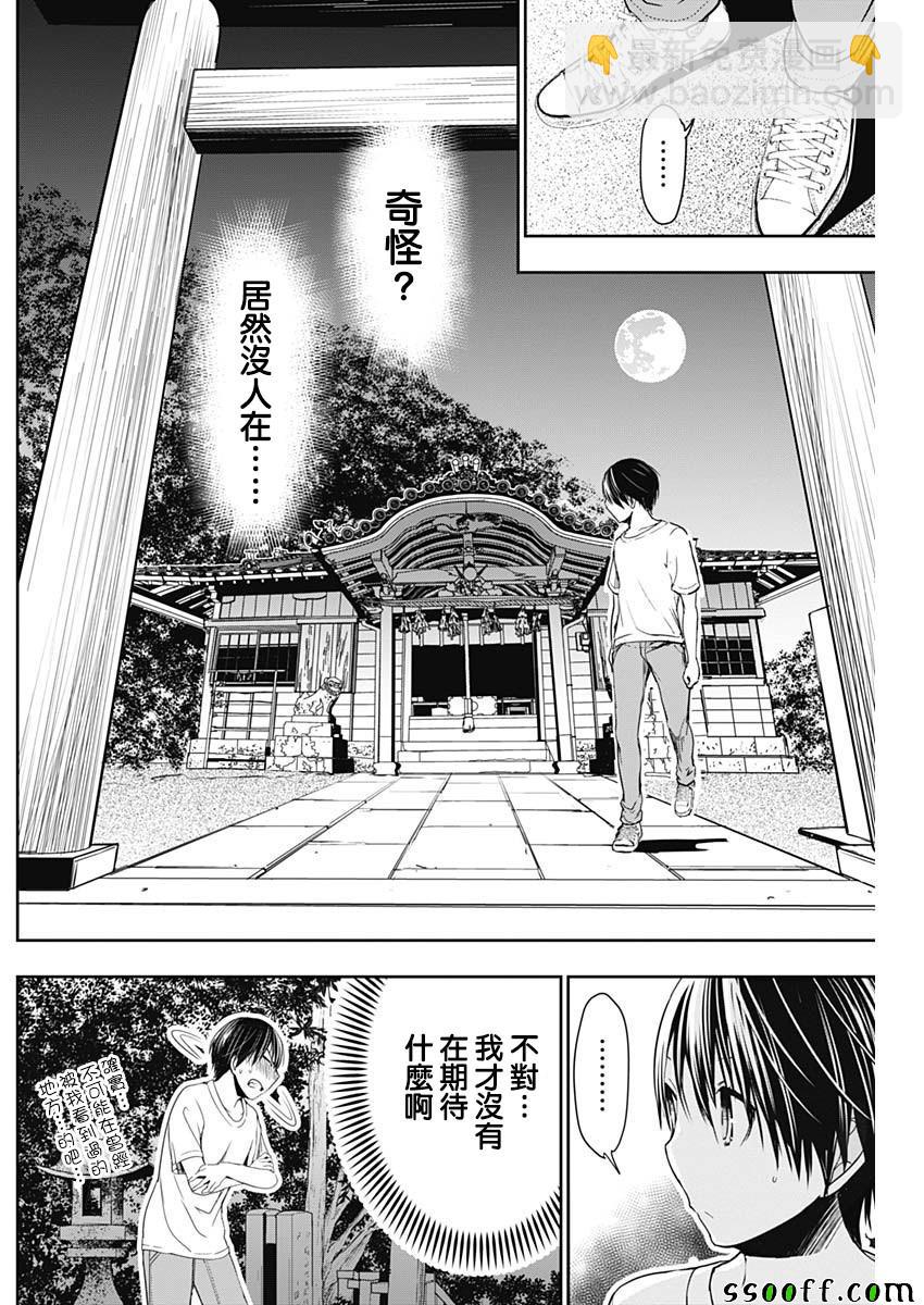 源君物語 - 第327話 - 2