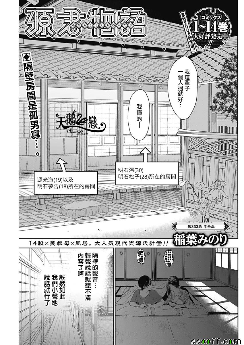 源君物語 - 第333話 - 1