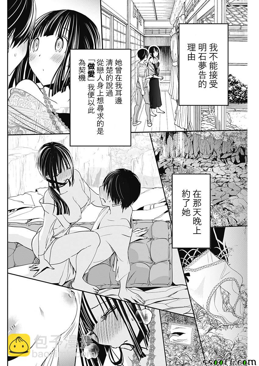 源君物語 - 第341話 - 2