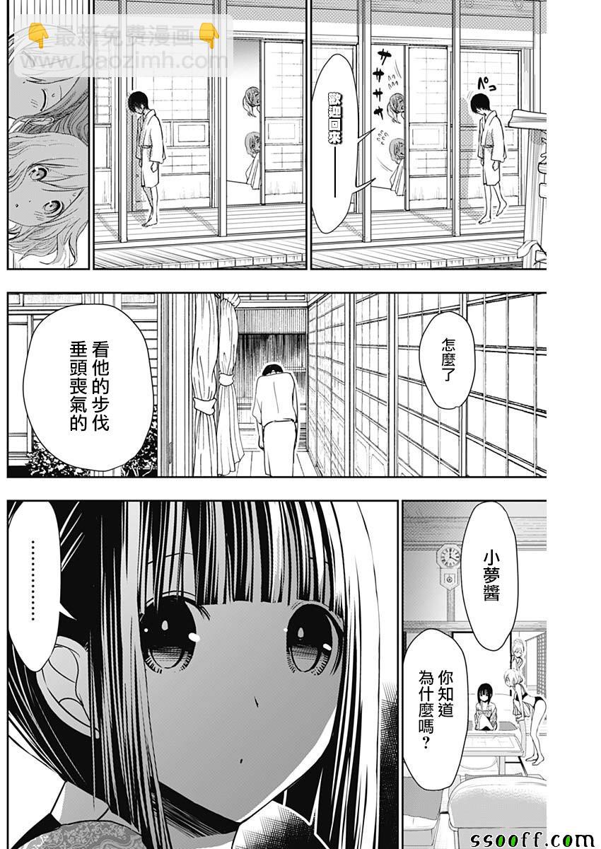 源君物語 - 第343話 - 2