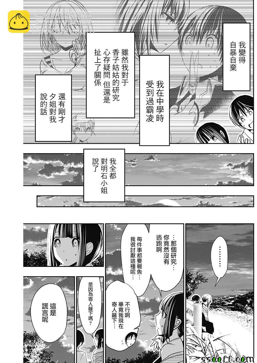 源君物語 - 第343話 - 1