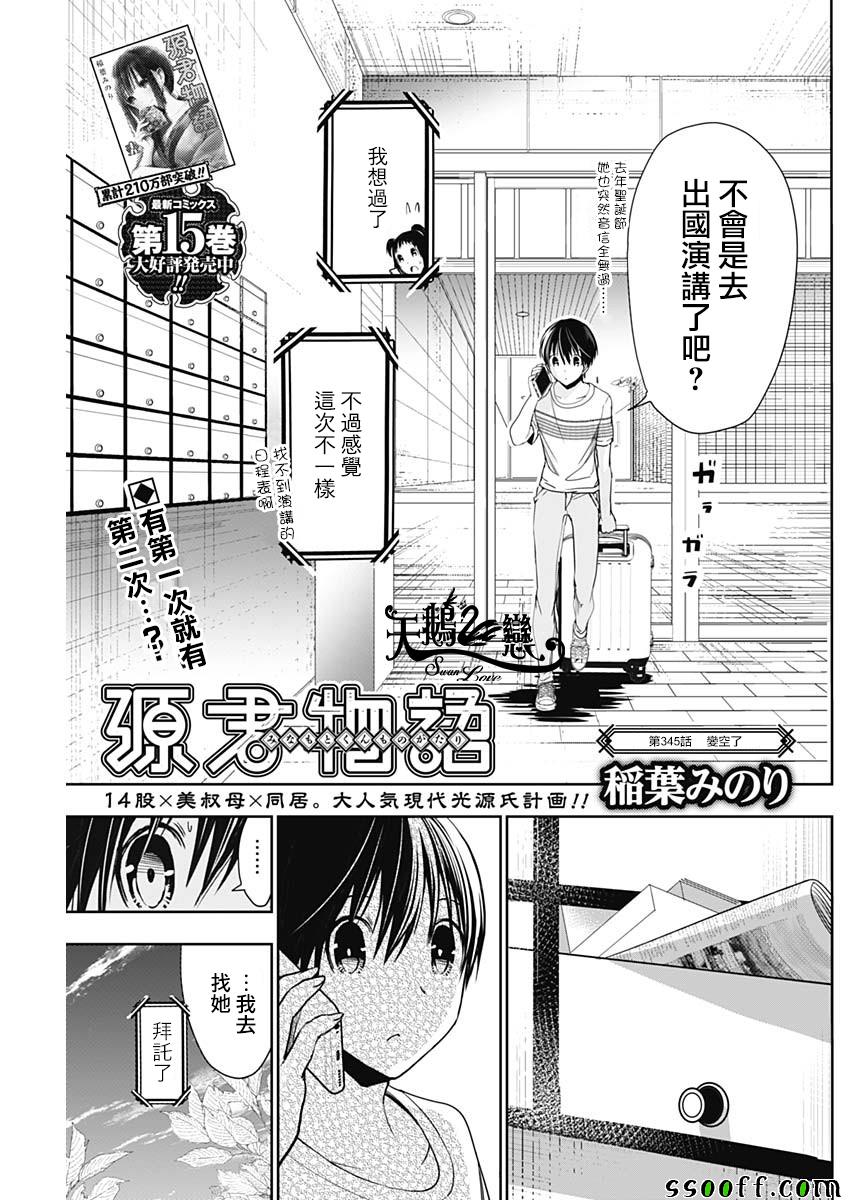 源君物語 - 第345話 - 1