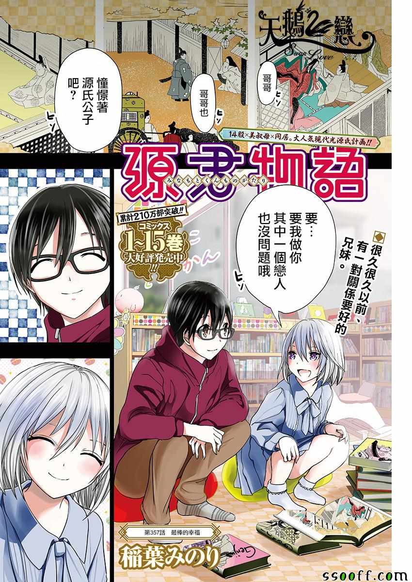 源君物語 - 第357話 - 1