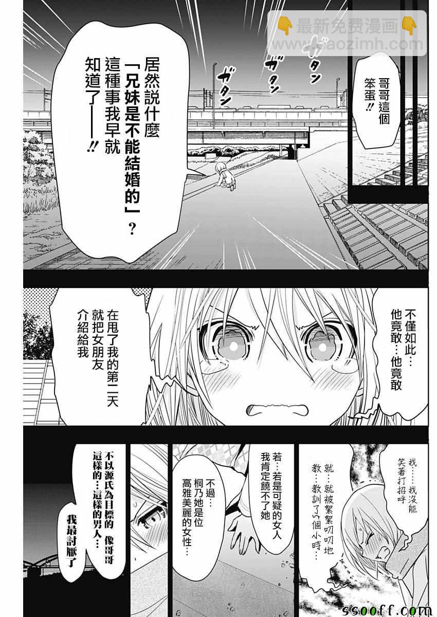 源君物語 - 第357話 - 2