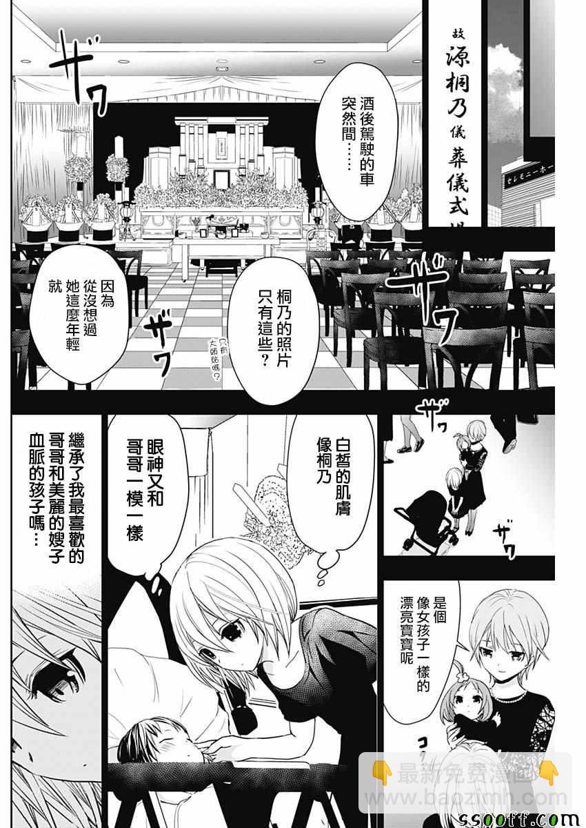 源君物語 - 第357話 - 1