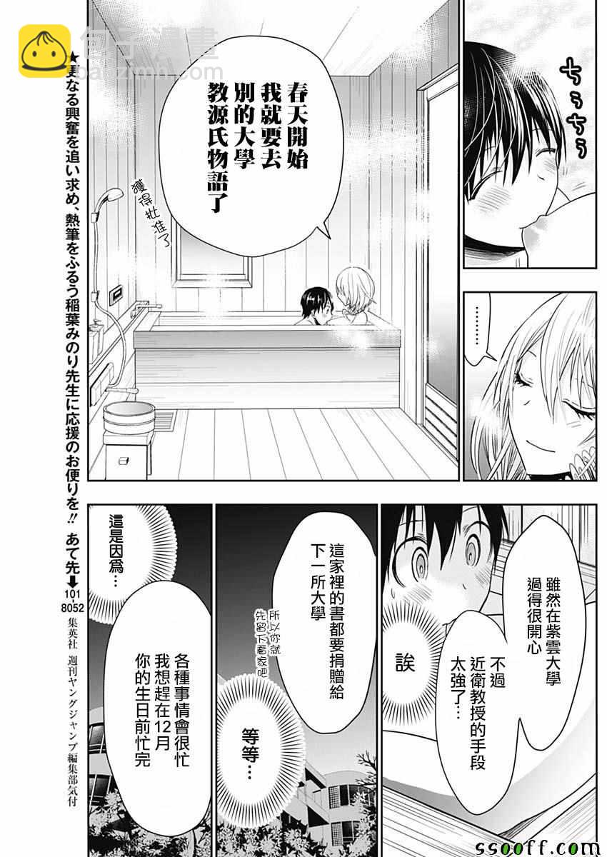 源君物語 - 第357話 - 2