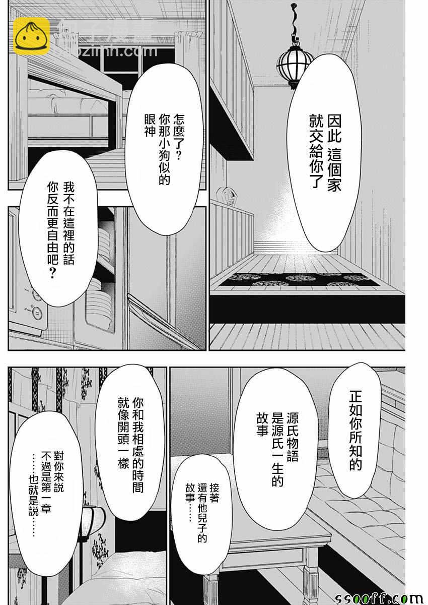 源君物語 - 第357話 - 1