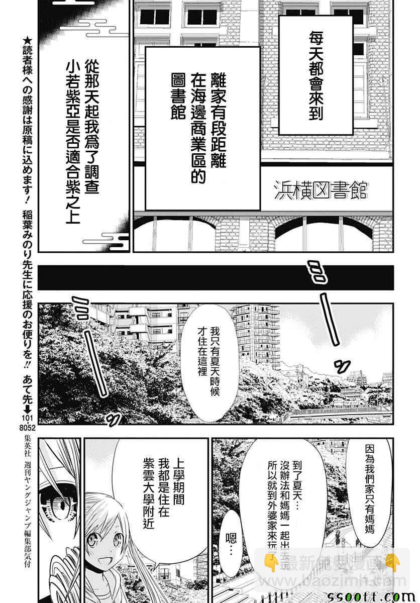 源君物語 - 番外01 - 3