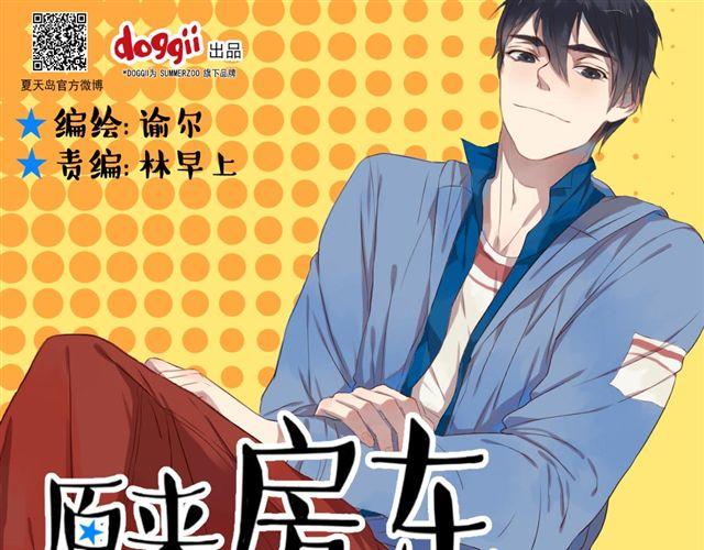 第1话 单身的帅房东怎么总是对我动手动脚！-第1话