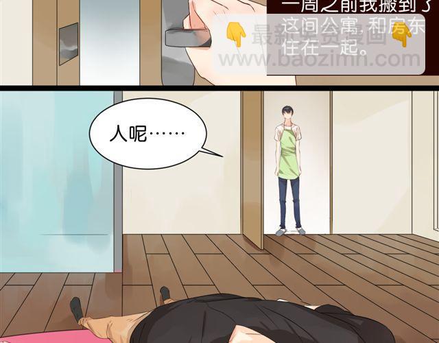 第1话 单身的帅房东怎么总是对我动手动脚！-第1话